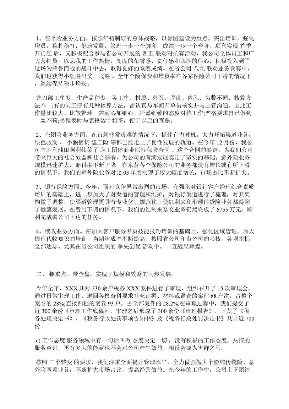 保险人员的年终工作总结Word格式.docx_第2页