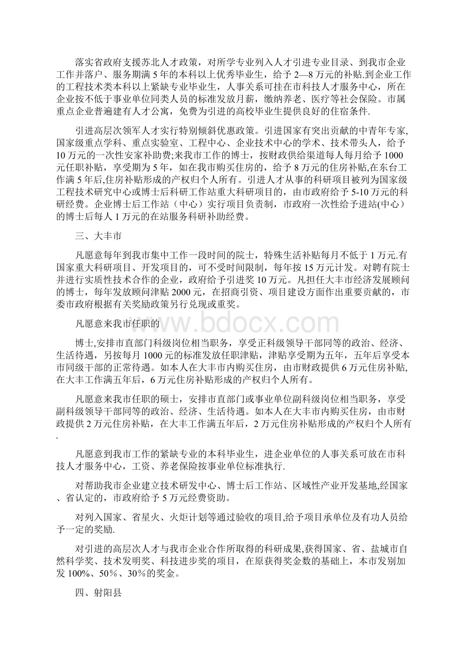 精品江苏省盐城市引进人才优惠政策.docx_第2页