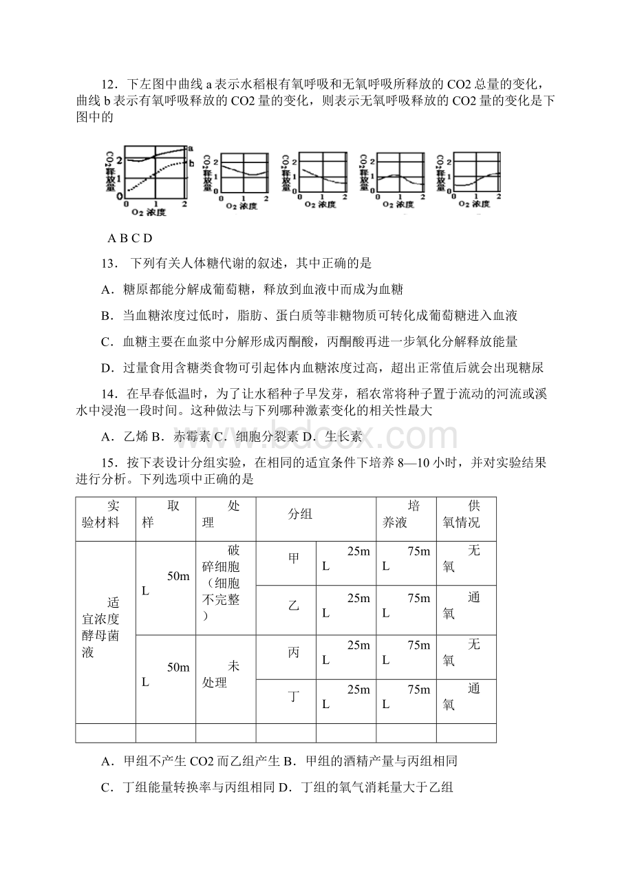 届长宁区高三一模生物Word文件下载.docx_第3页