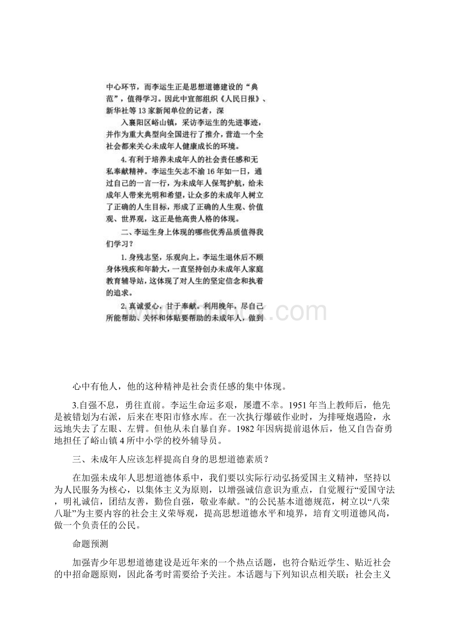 热点专题加强未成年人思想道德建设 关心下一代人健康茁壮成长.docx_第3页