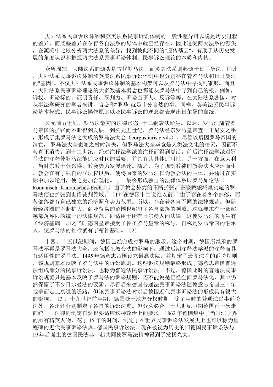 大陆法系民事诉讼与英美法系民事诉讼张卫平.docx_第2页