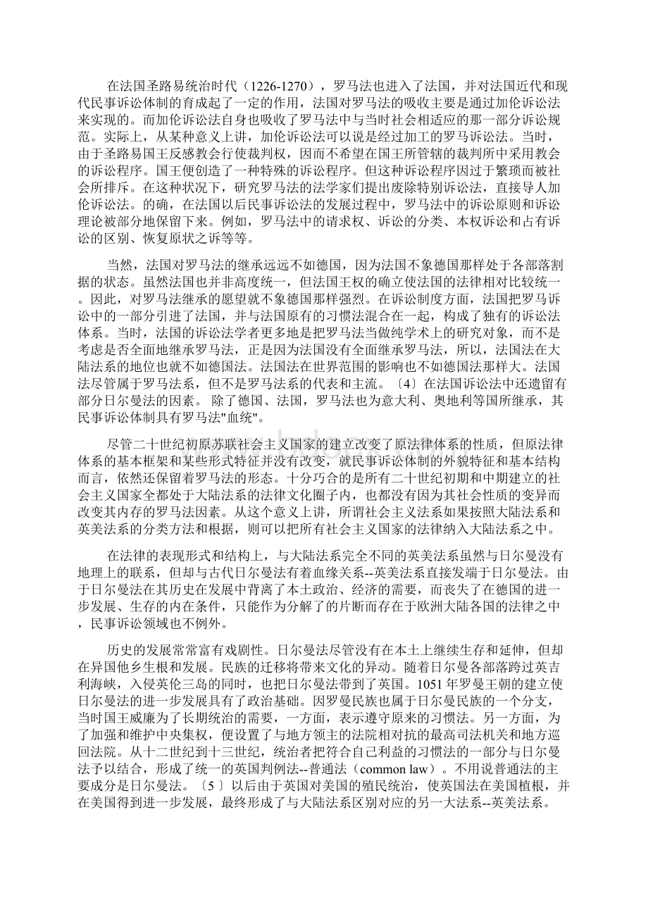 大陆法系民事诉讼与英美法系民事诉讼张卫平.docx_第3页