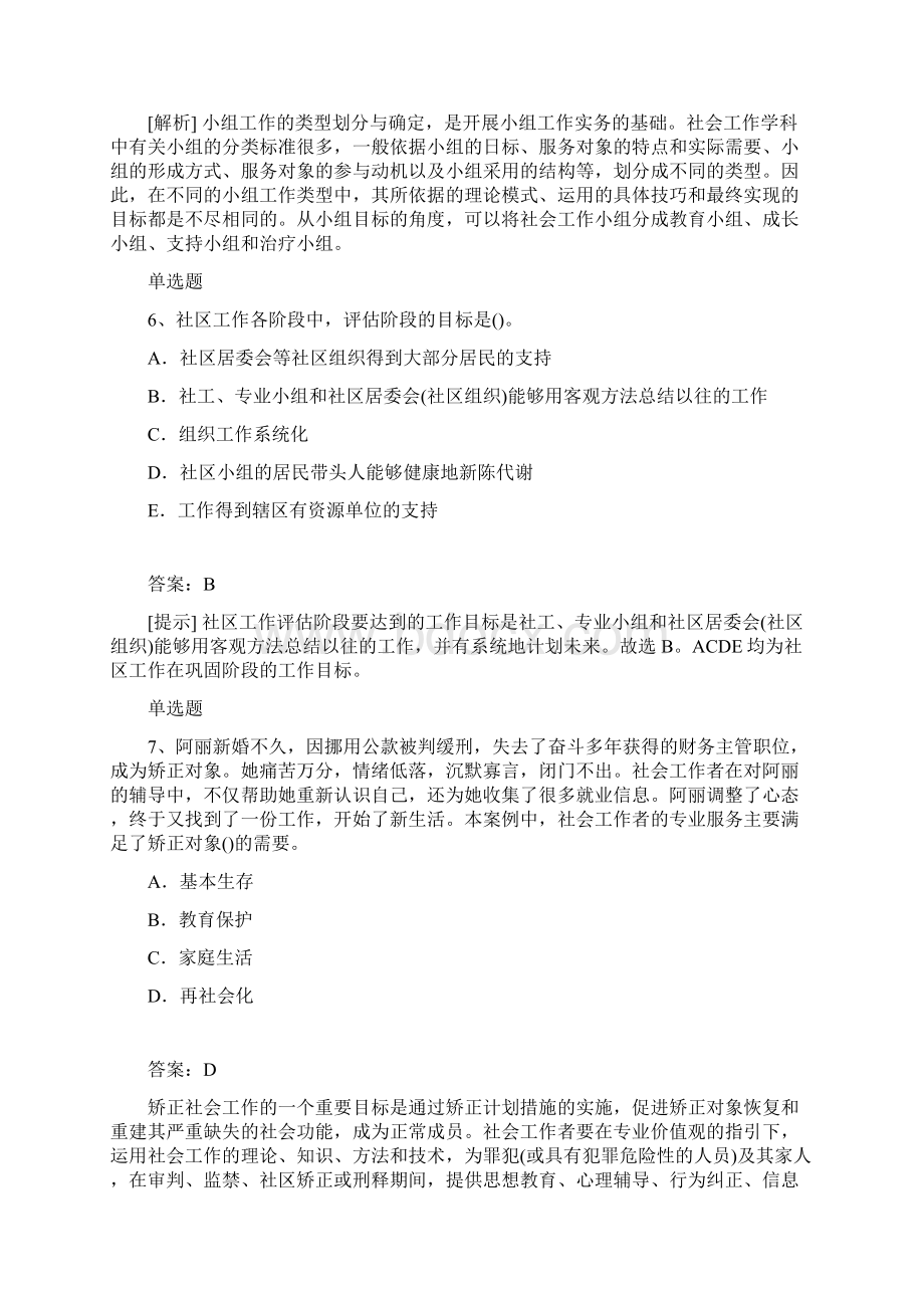 高级社会工作综合能力初级知识点汇总VWord文档格式.docx_第3页