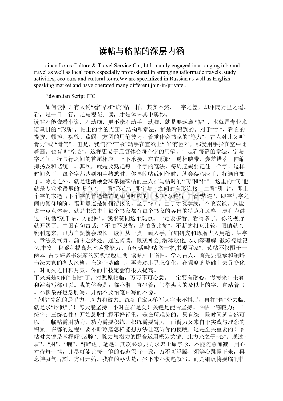 读帖与临帖的深层内涵Word格式.docx