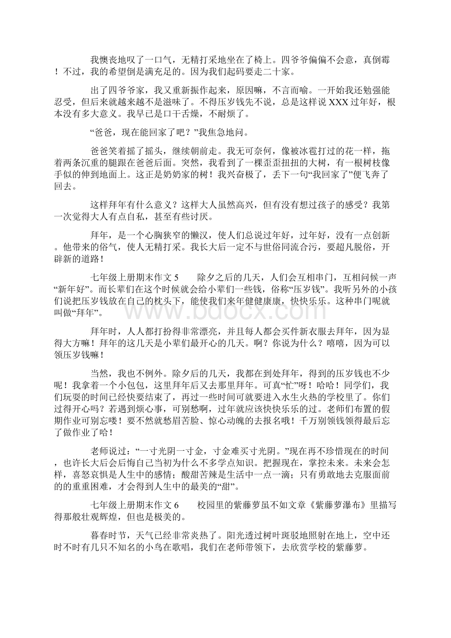 七年级上册期末作文Word文件下载.docx_第3页