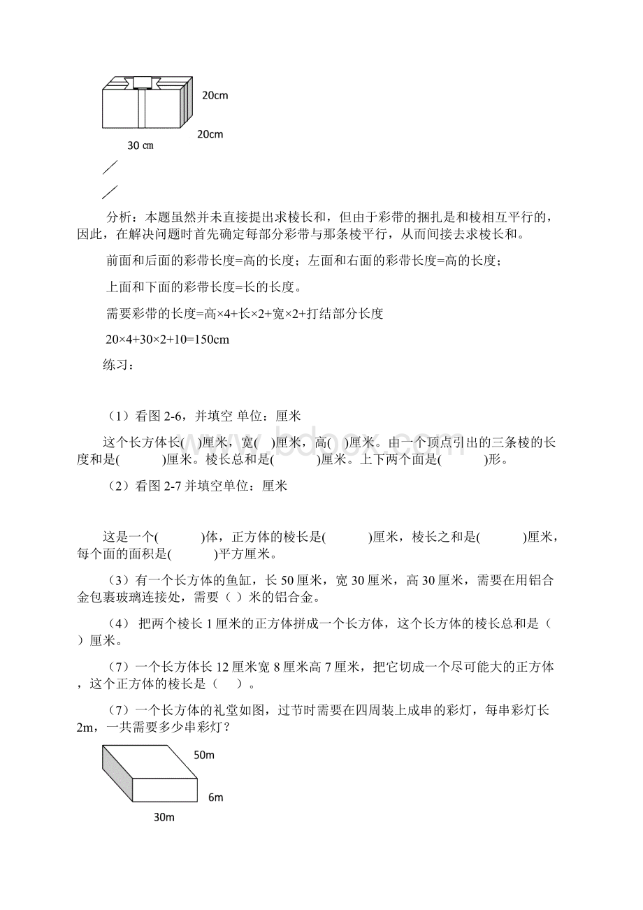 长方体和正方体知识点汇总重点讲义资料共15页Word文档格式.docx_第3页