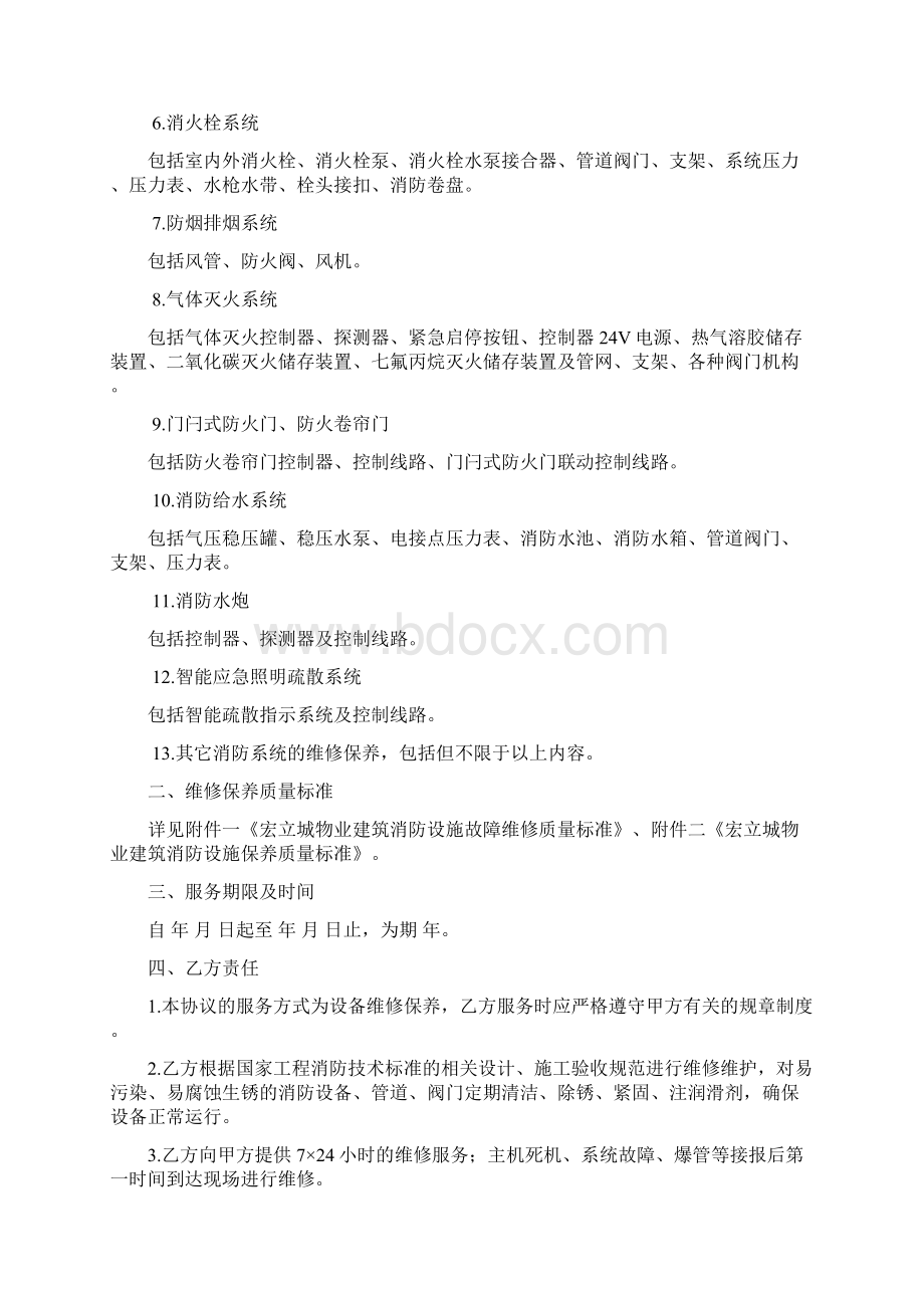 消防设施设备维修保养协议.docx_第2页