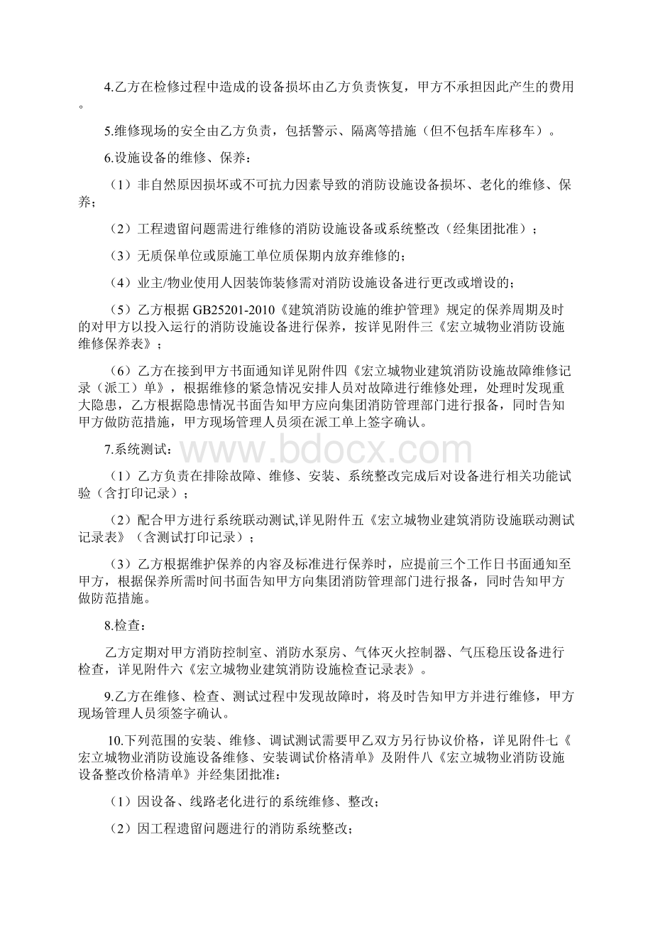 消防设施设备维修保养协议.docx_第3页