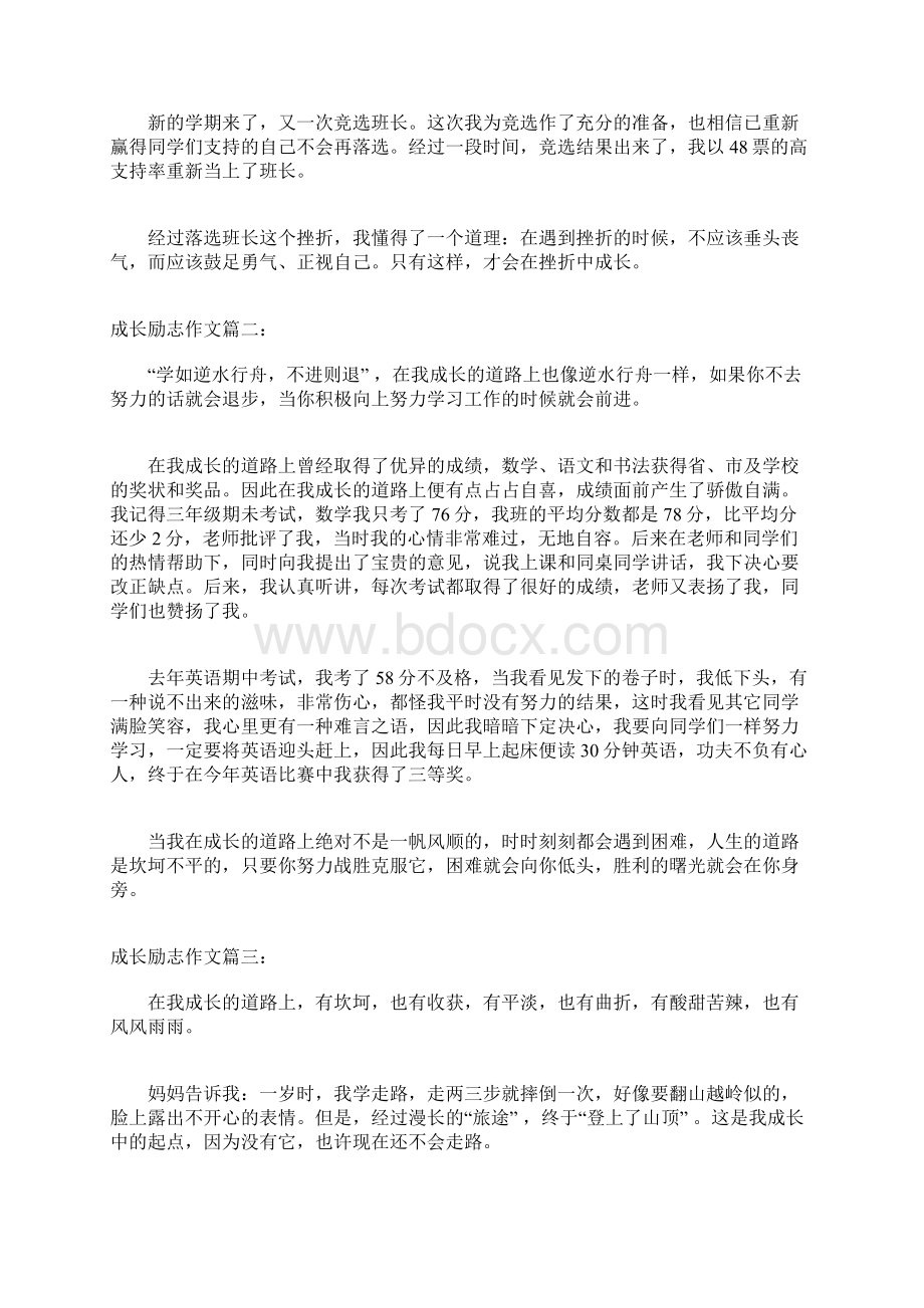 关于成长励志的作文成长励志的作文800字.docx_第2页