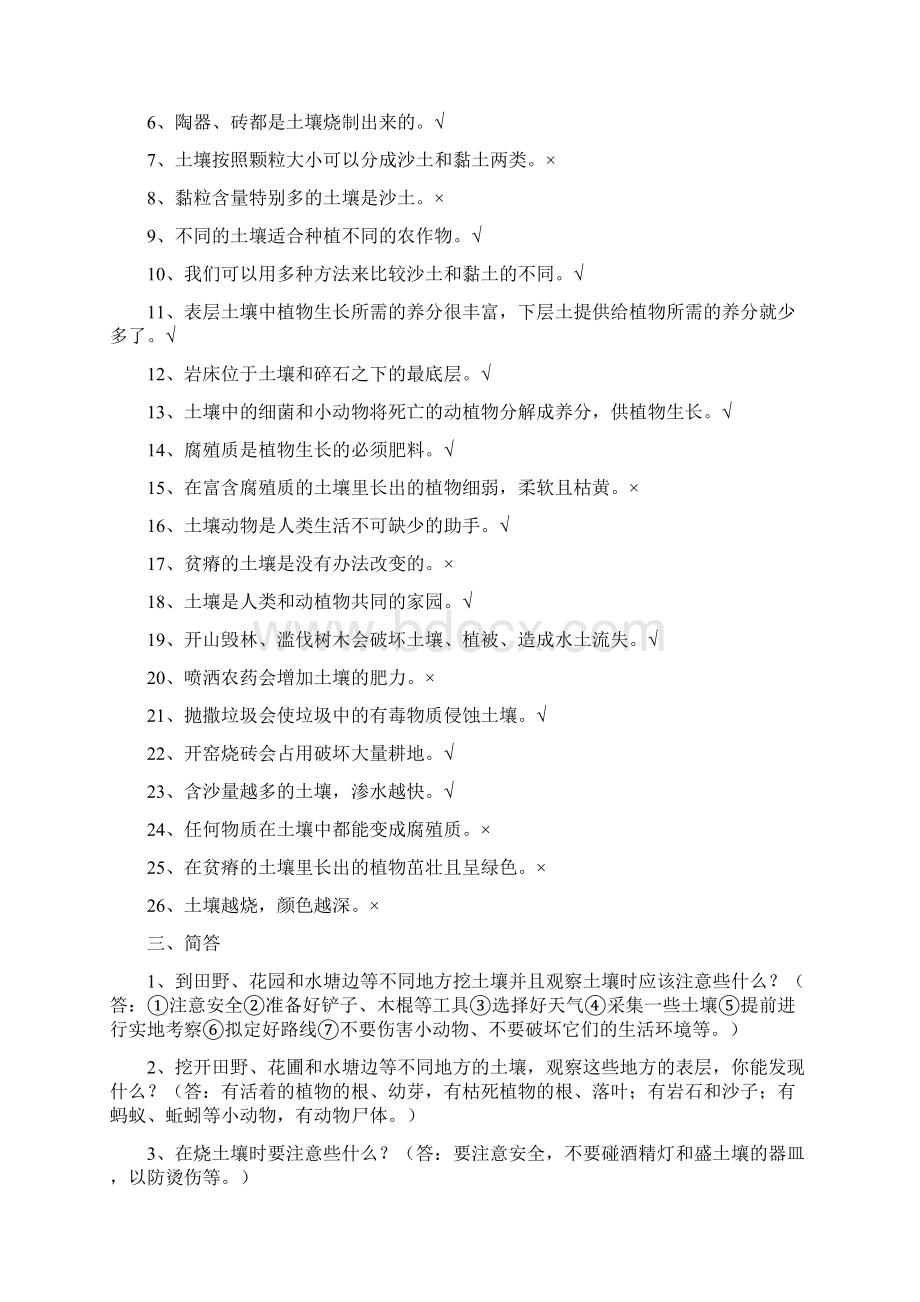 苏教版三年级科学下册一至五单元复习题.docx_第2页