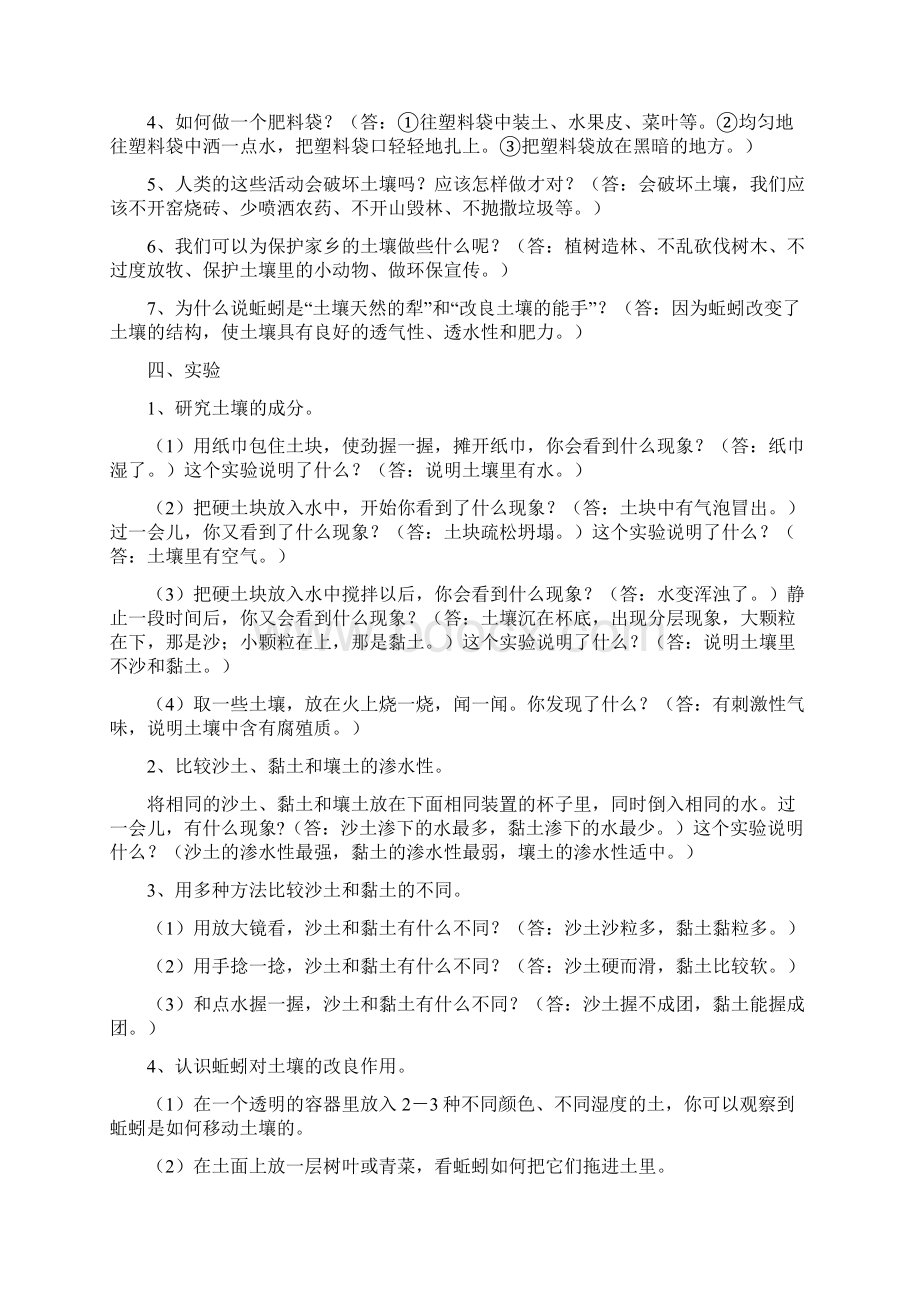 苏教版三年级科学下册一至五单元复习题.docx_第3页