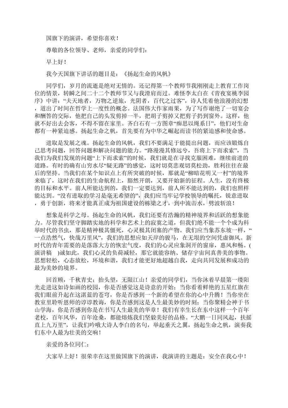 初中生国旗下讲话主题精选多篇.docx_第2页