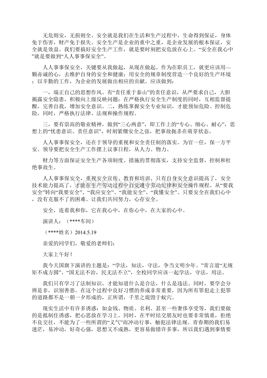 初中生国旗下讲话主题精选多篇.docx_第3页