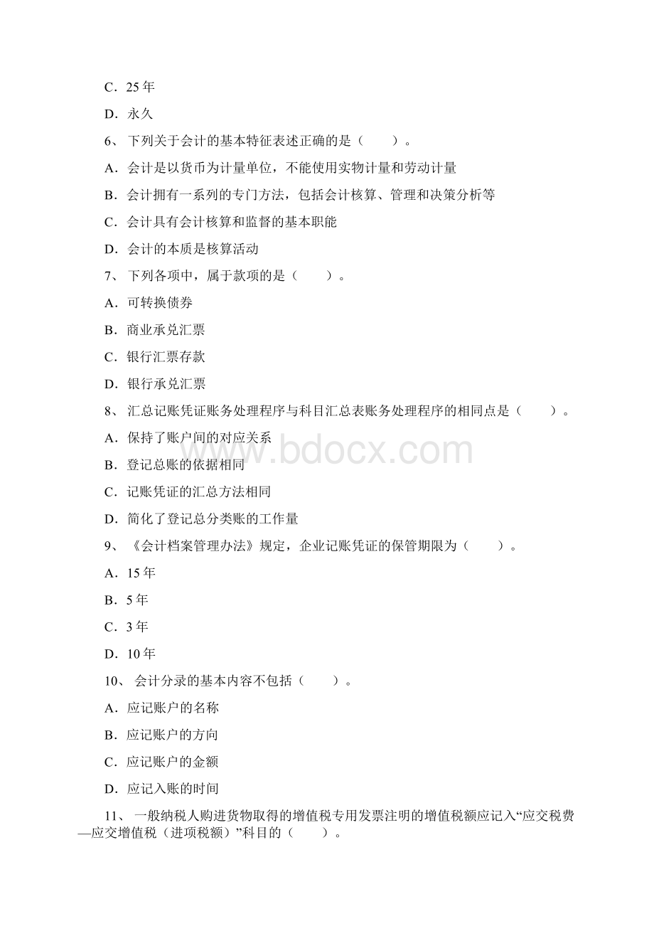 深圳会计从业《会计基础》模拟试题库Word下载.docx_第2页