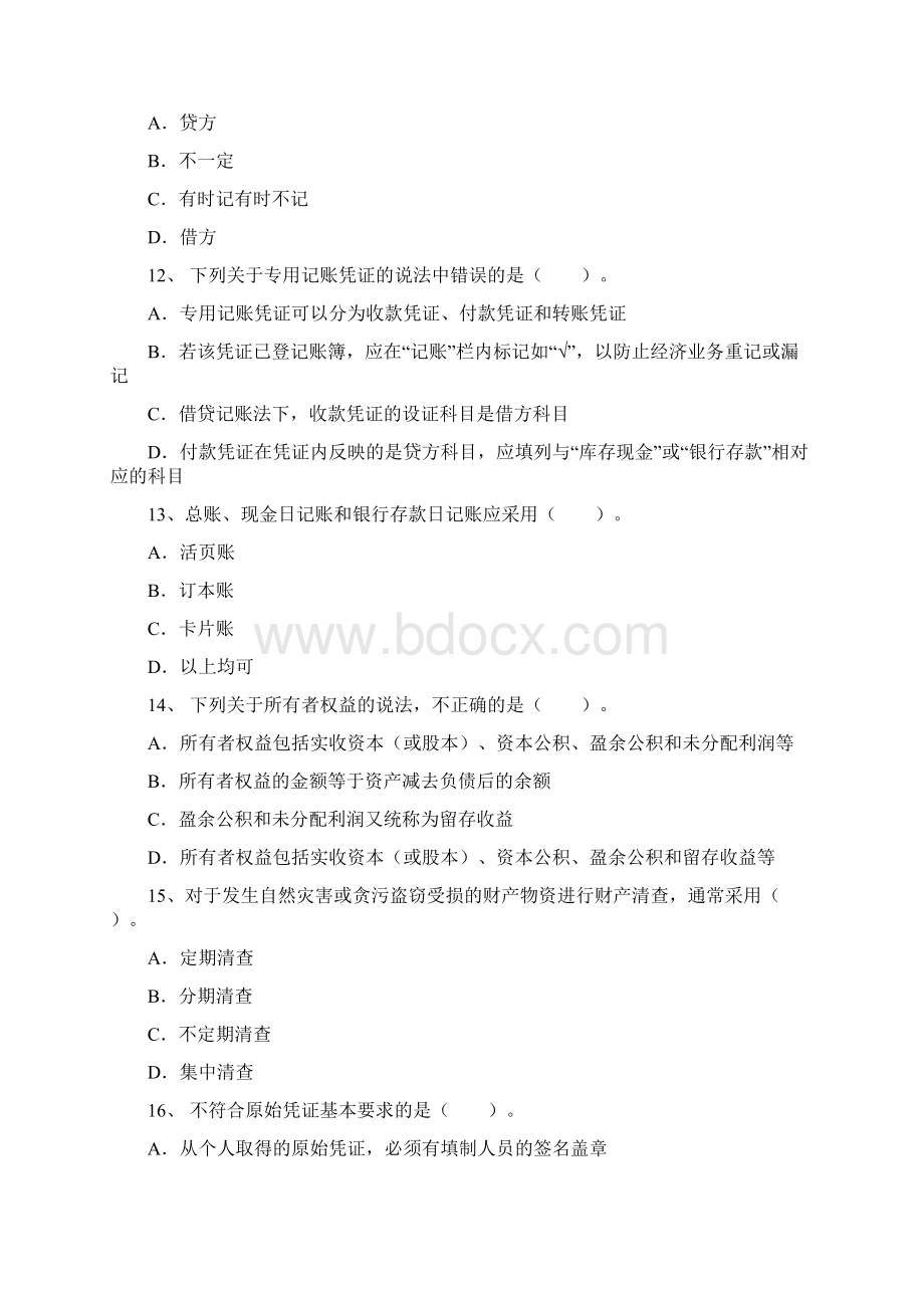 深圳会计从业《会计基础》模拟试题库Word下载.docx_第3页