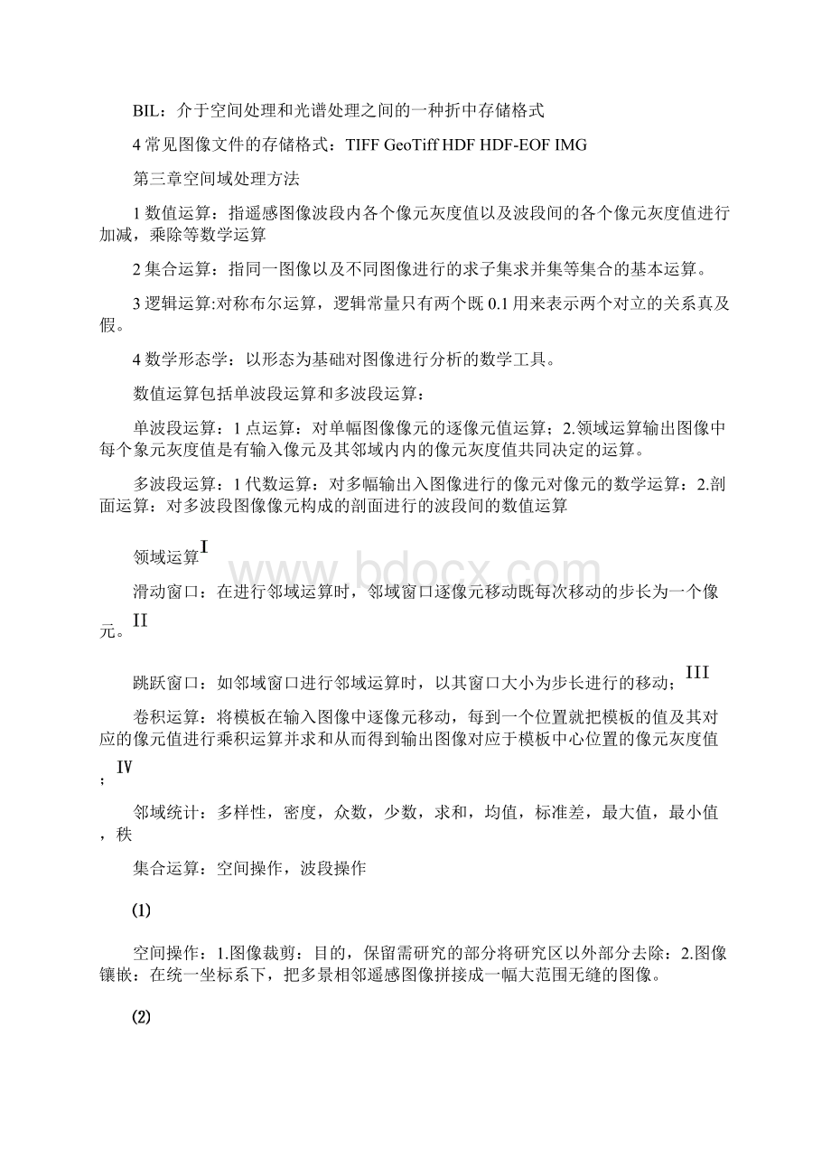 遥感数字图像处理基础 知识点.docx_第3页