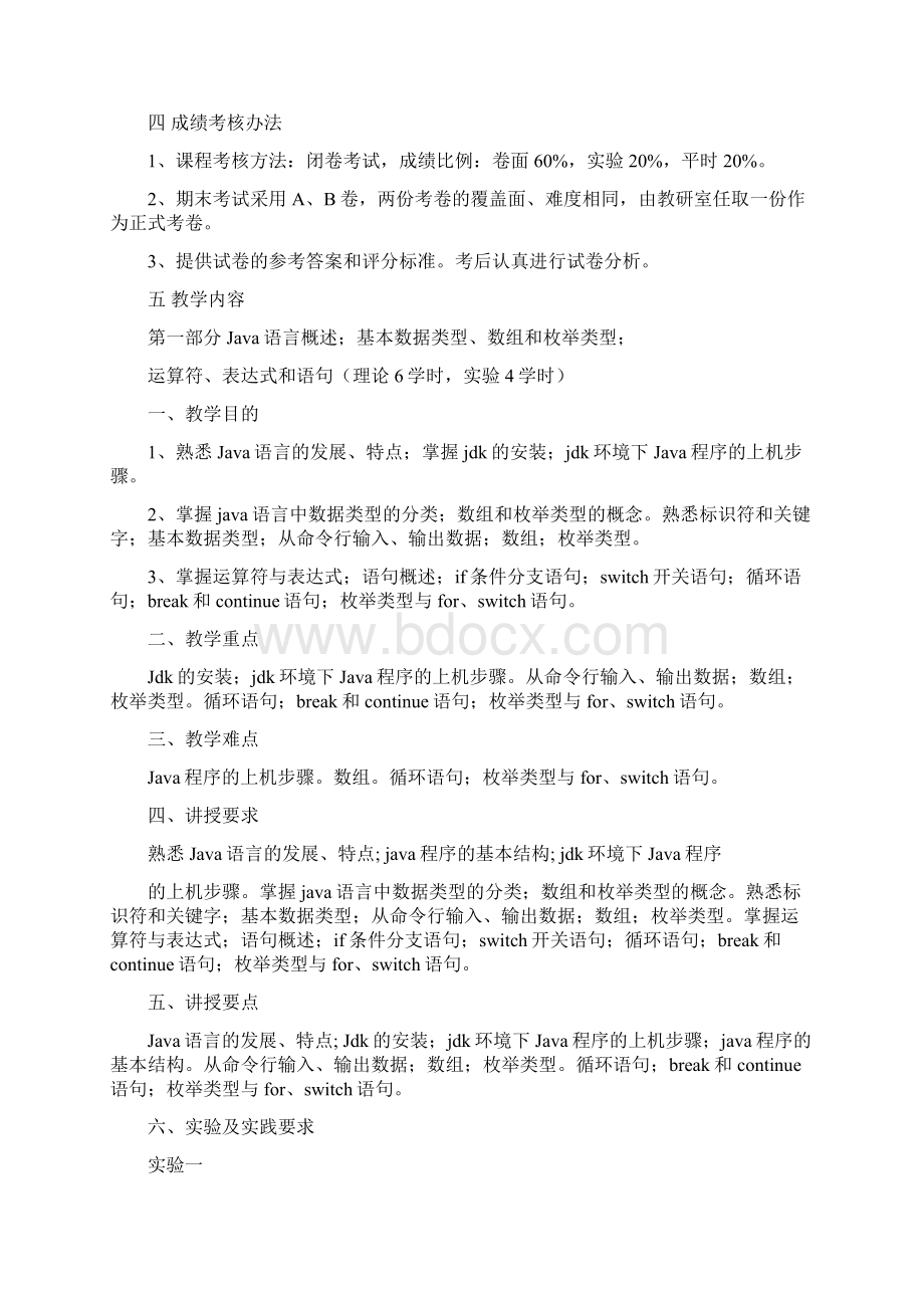 面向对象程序设计教学大纲.docx_第3页