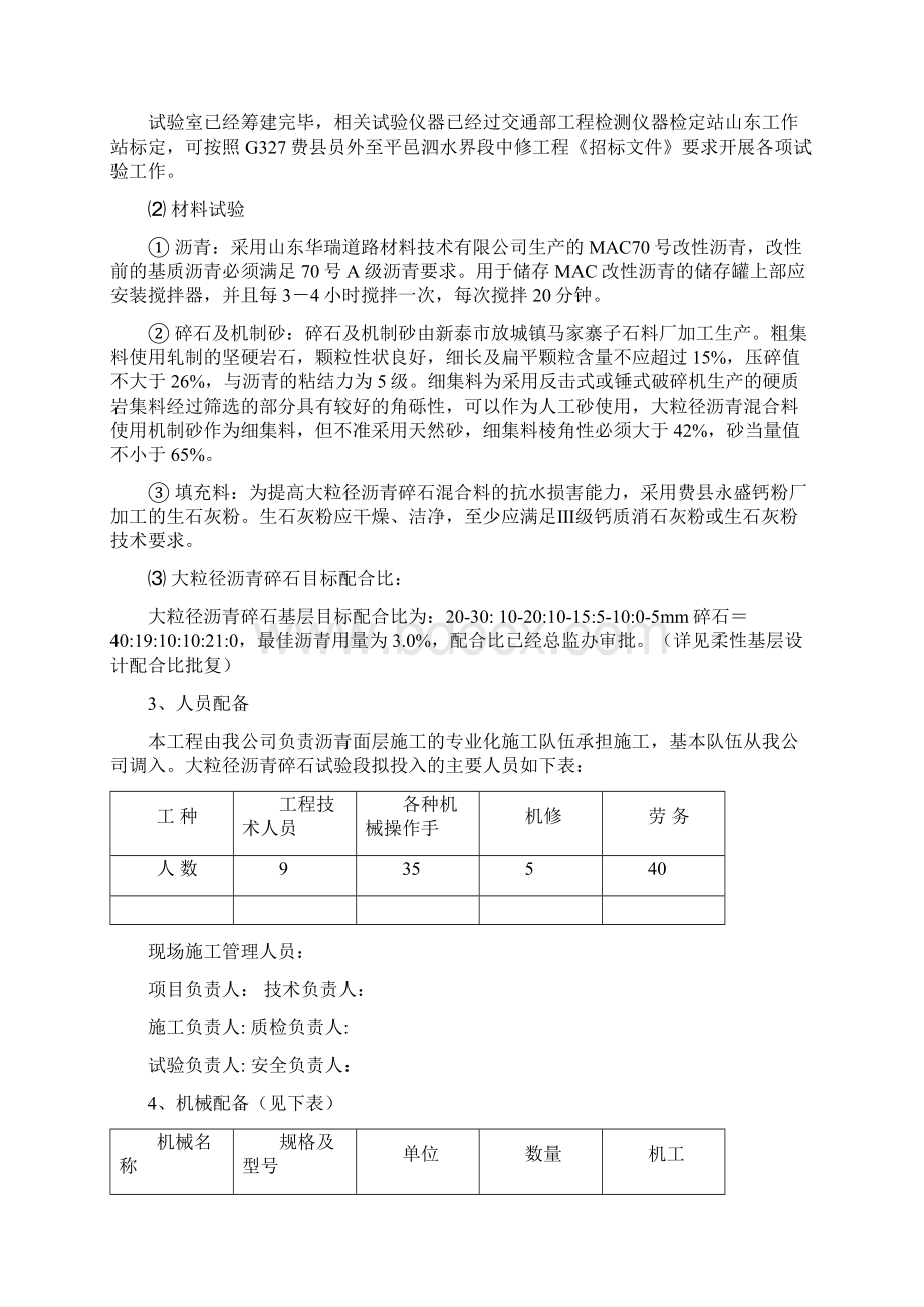 沥青大碎石柔性基层施工方案Word文件下载.docx_第2页