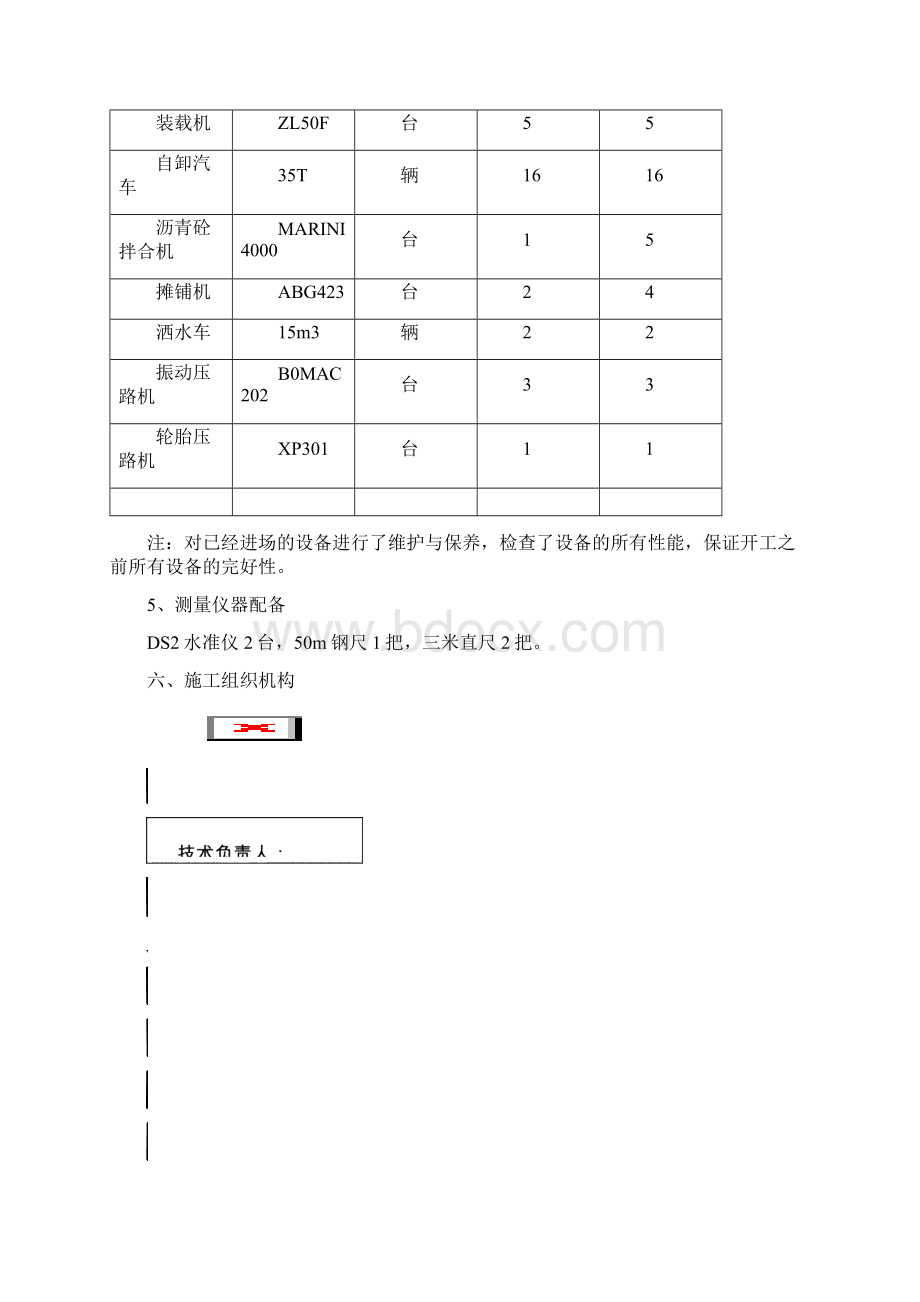 沥青大碎石柔性基层施工方案.docx_第3页