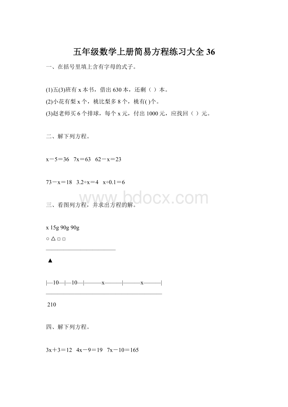 五年级数学上册简易方程练习大全 36Word文件下载.docx_第1页