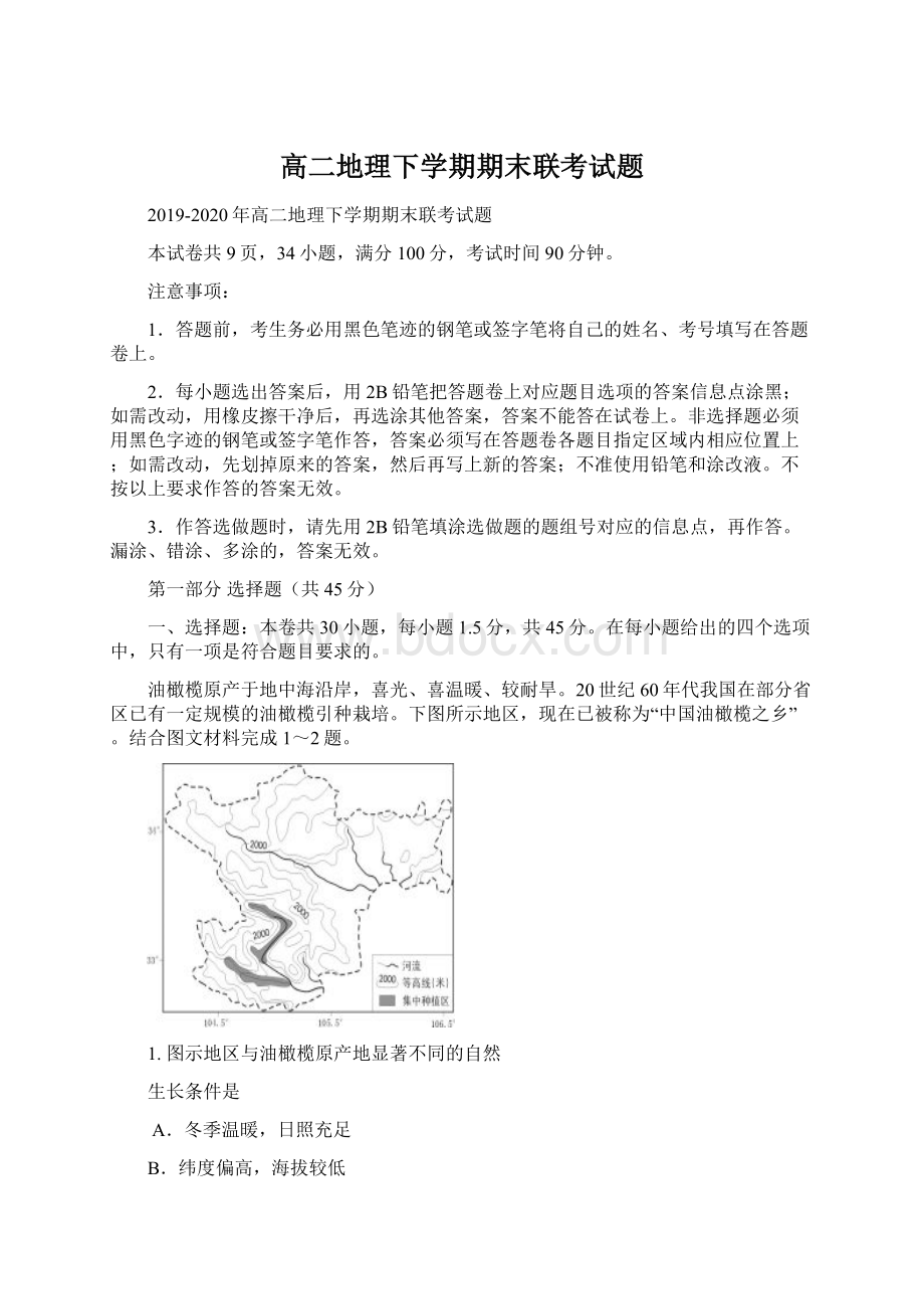 高二地理下学期期末联考试题.docx