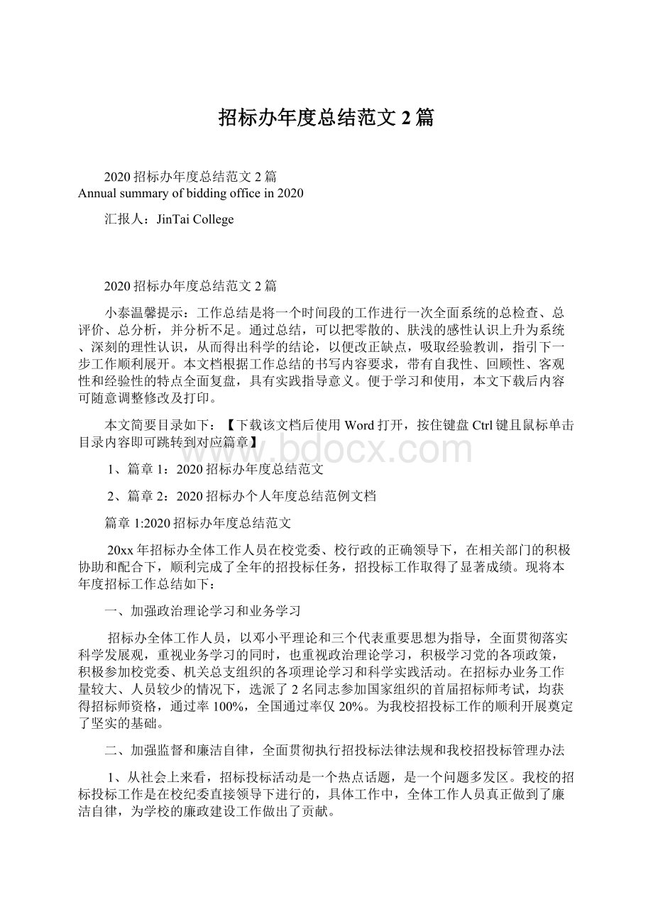 招标办年度总结范文2篇文档格式.docx