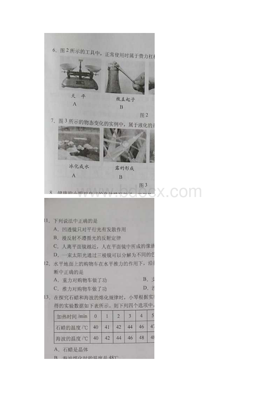 北京市房山区学年八年级下学期终结性检测物理试题Word文档下载推荐.docx_第2页