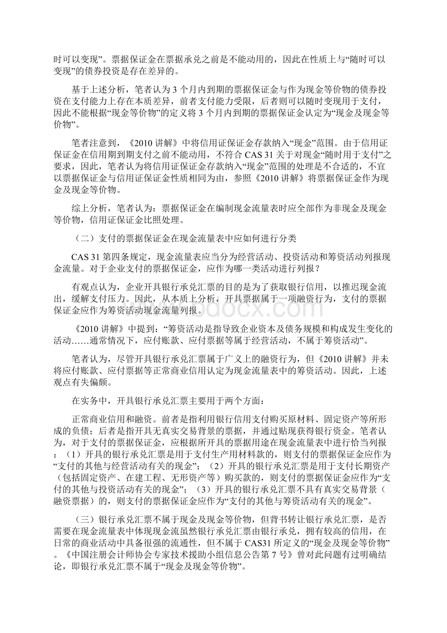 编制现金流量表的若干实务问题探讨DOC.docx_第2页