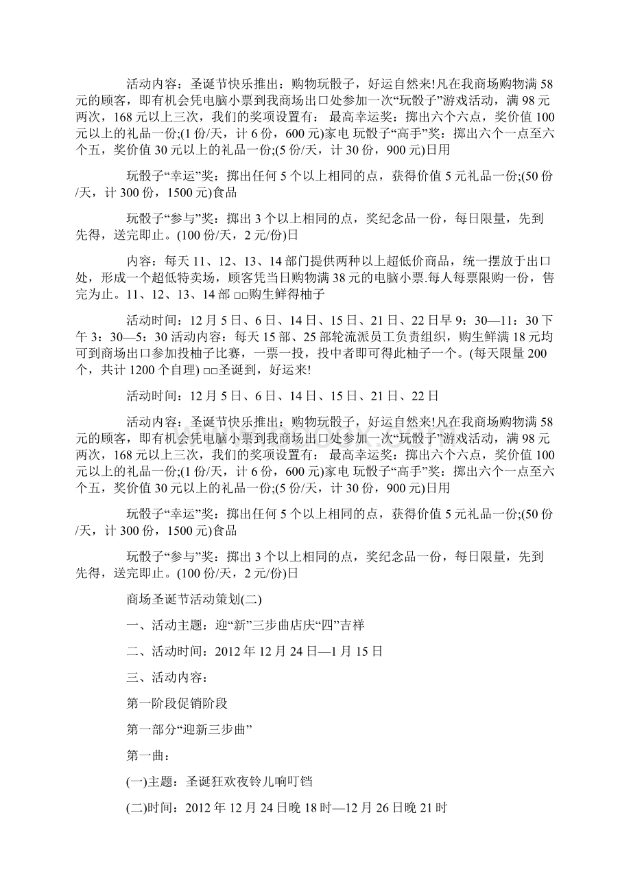 商场圣诞节活动策划Word文档下载推荐.docx_第3页