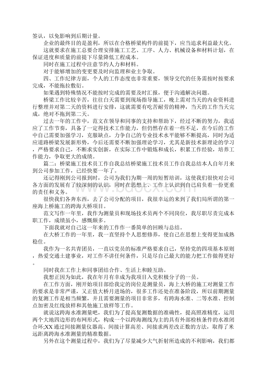 桥梁技术员工作总结.docx_第2页