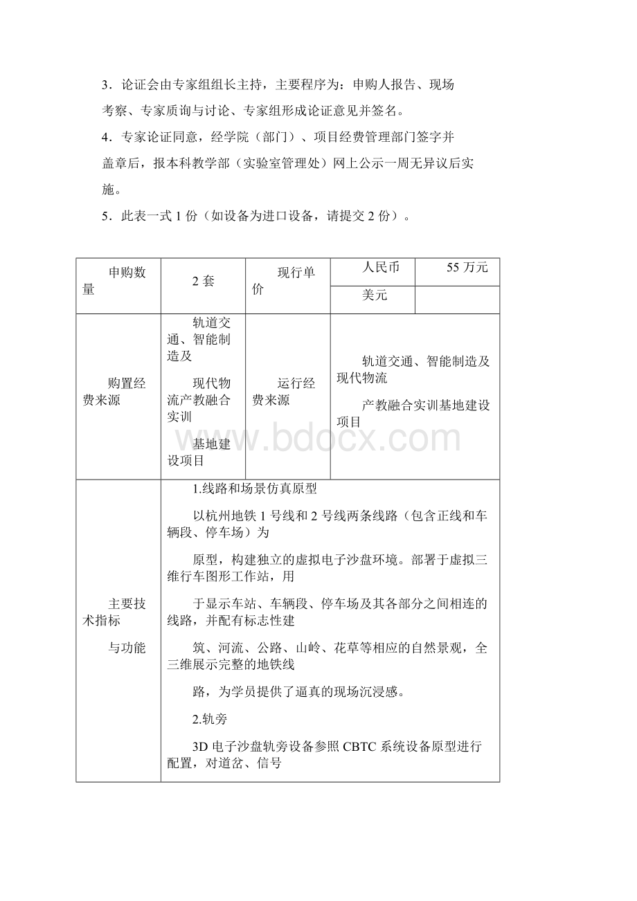 行车组织虚拟沙盘软件系统论证报告Word下载.docx_第2页