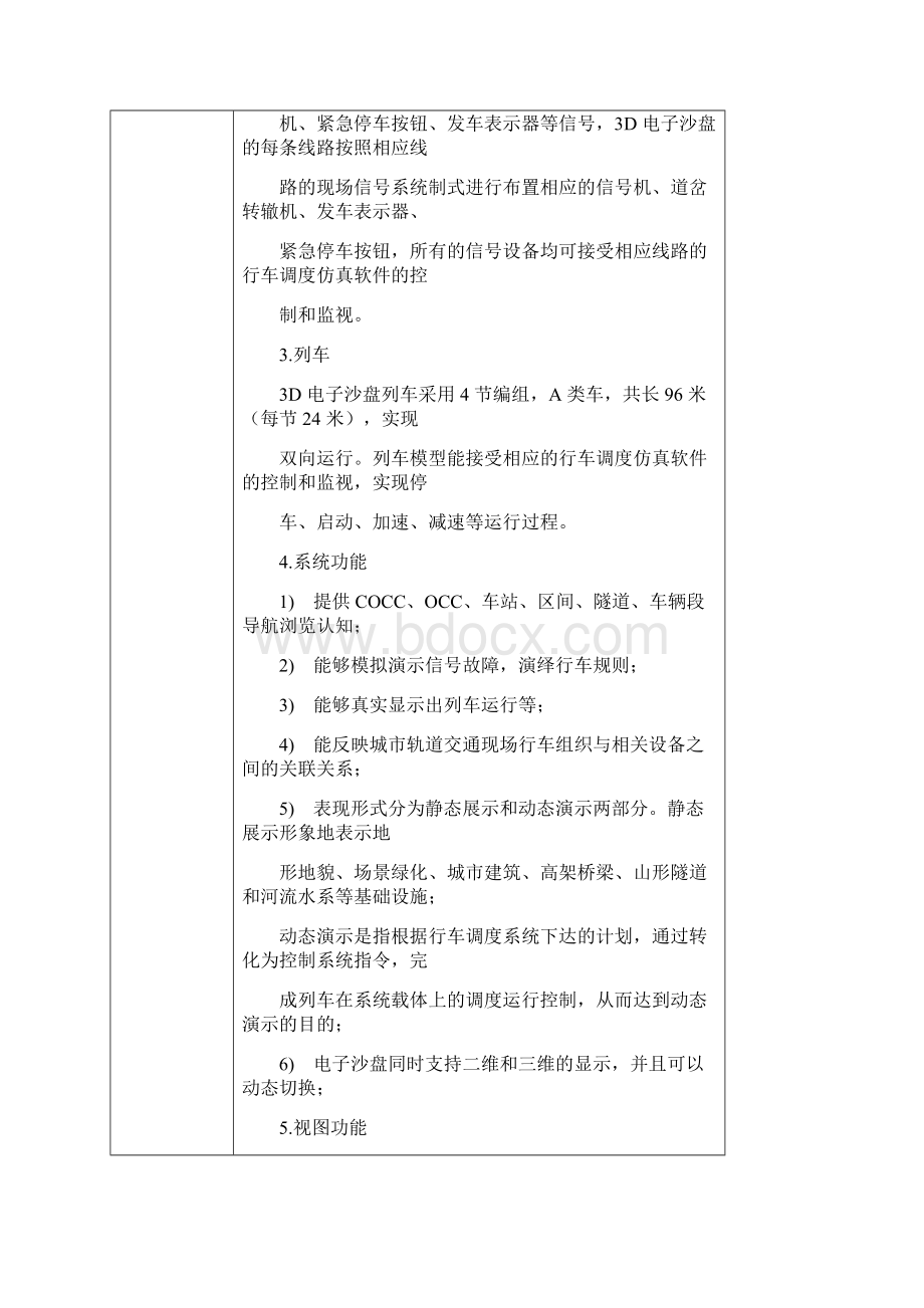 行车组织虚拟沙盘软件系统论证报告Word下载.docx_第3页