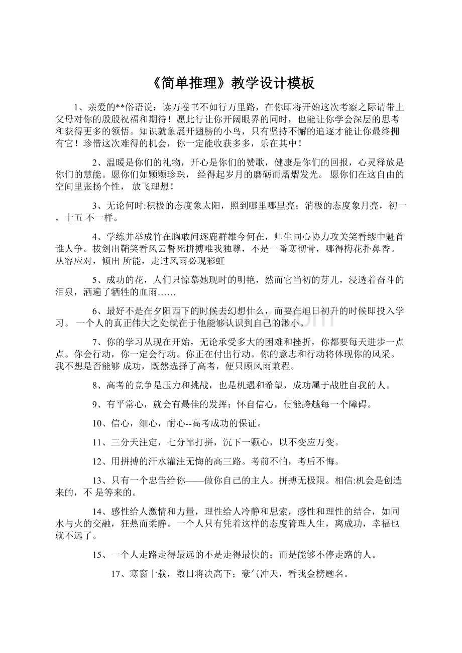 《简单推理》教学设计模板Word文档下载推荐.docx