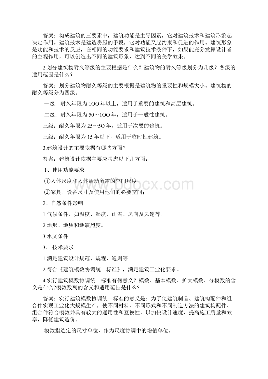 房屋建筑学复习思考题Word文档格式.docx_第3页