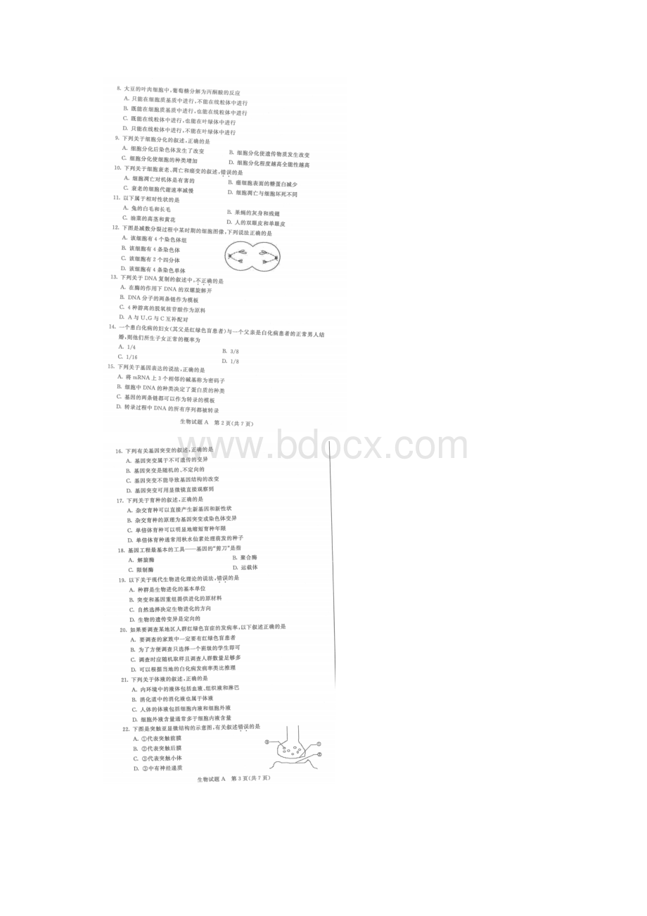 内蒙古自治区学业水平考试生物试题附答案.docx_第2页