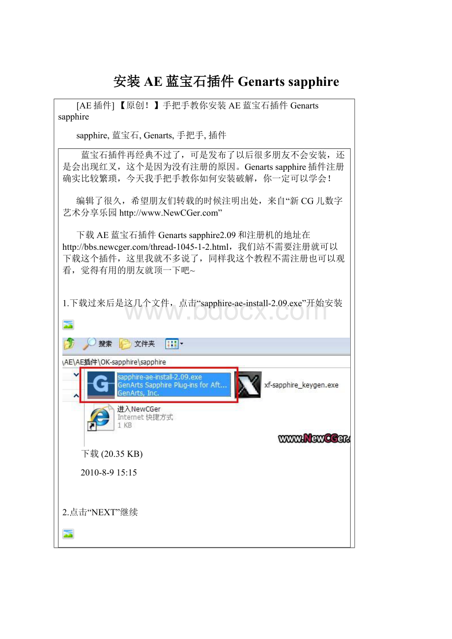 安装AE蓝宝石插件Genarts sapphire.docx_第1页