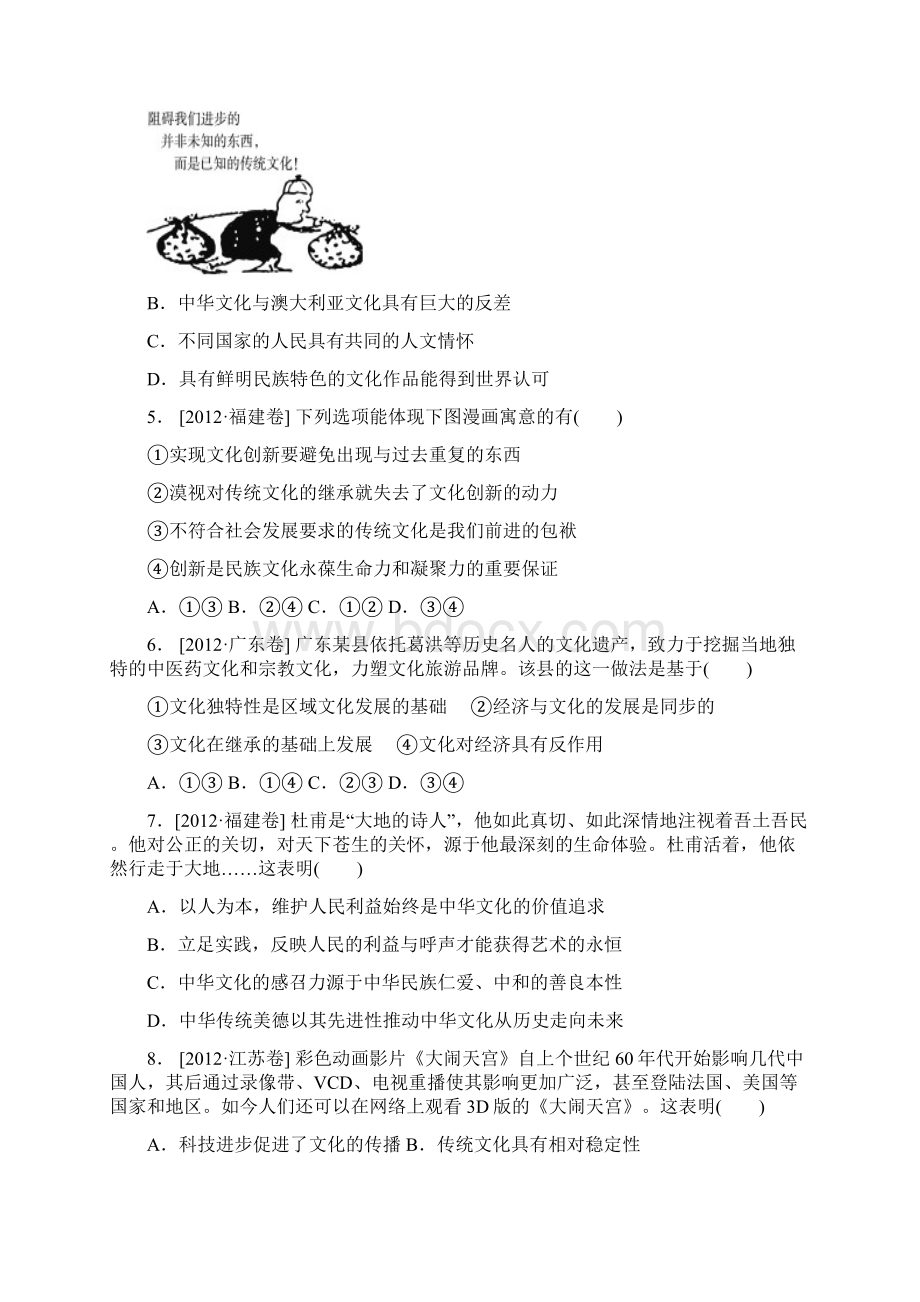 第二单元文化传承与创新检测试题.docx_第2页