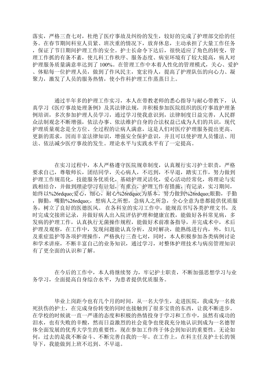 护理工作自我评价范文Word格式文档下载.docx_第3页