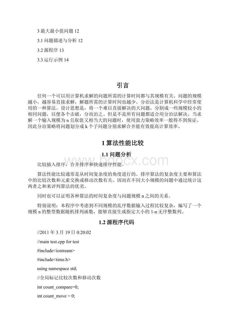 算法实验报告分治法性能分析.docx_第2页