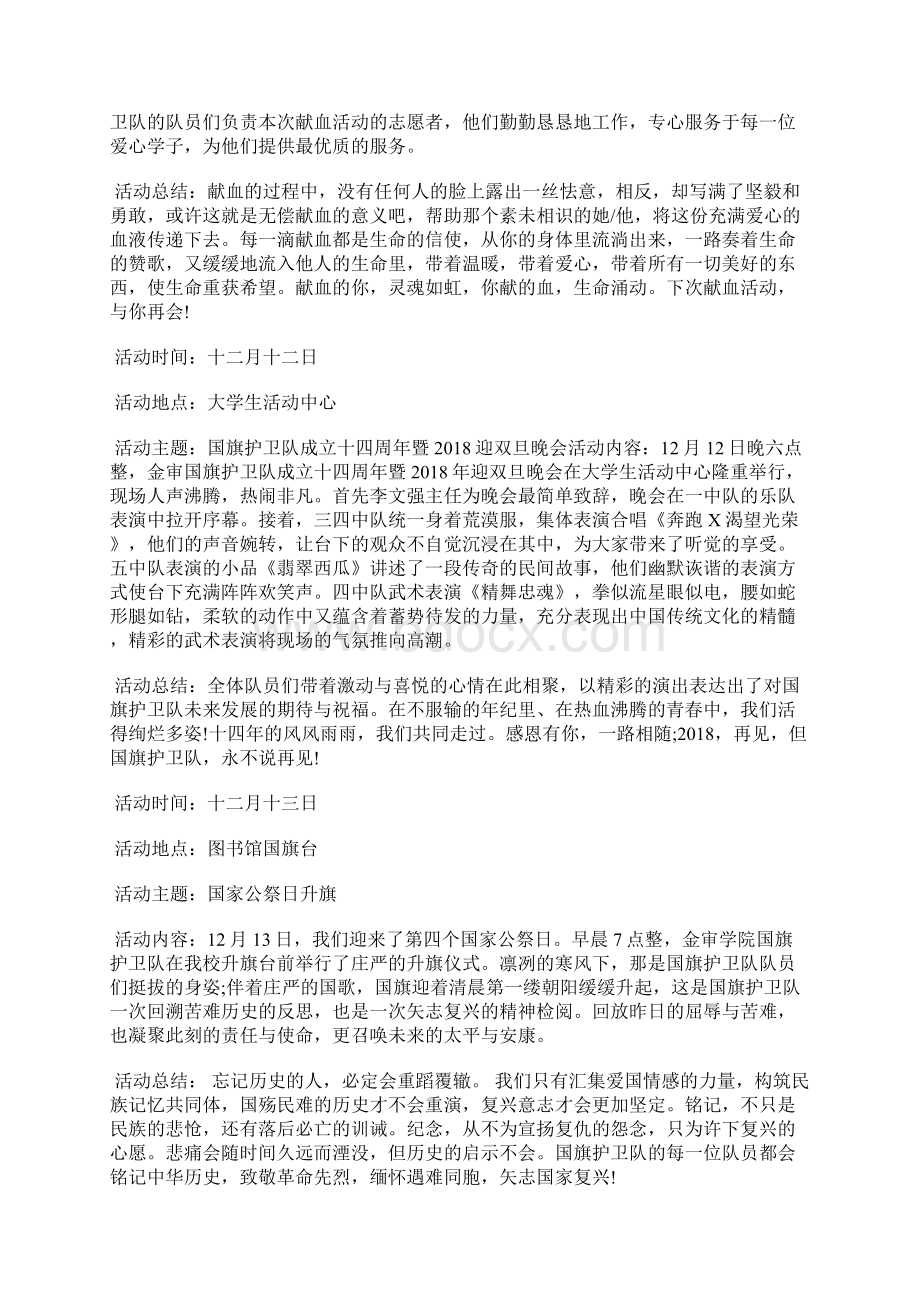 学校社团月度活动总结文档格式.docx_第2页