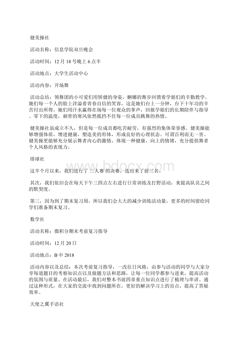 学校社团月度活动总结.docx_第3页