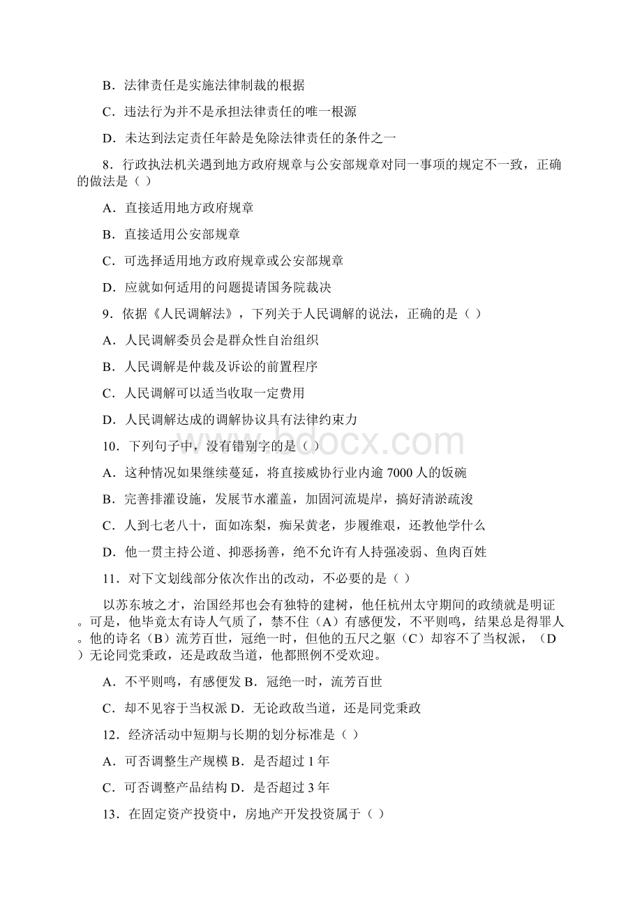 江苏公务员公共基础AWord文件下载.docx_第2页