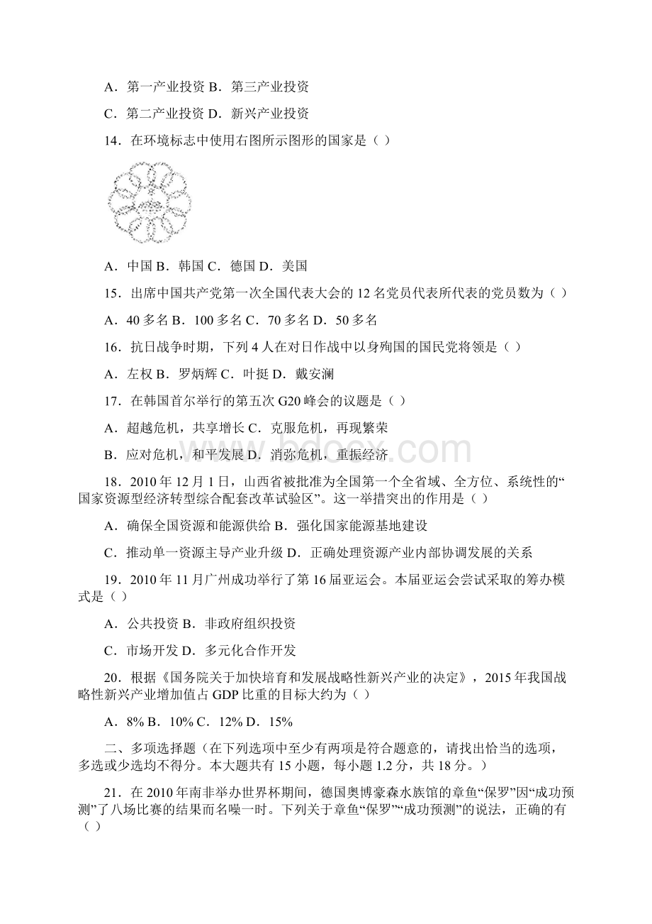 江苏公务员公共基础AWord文件下载.docx_第3页