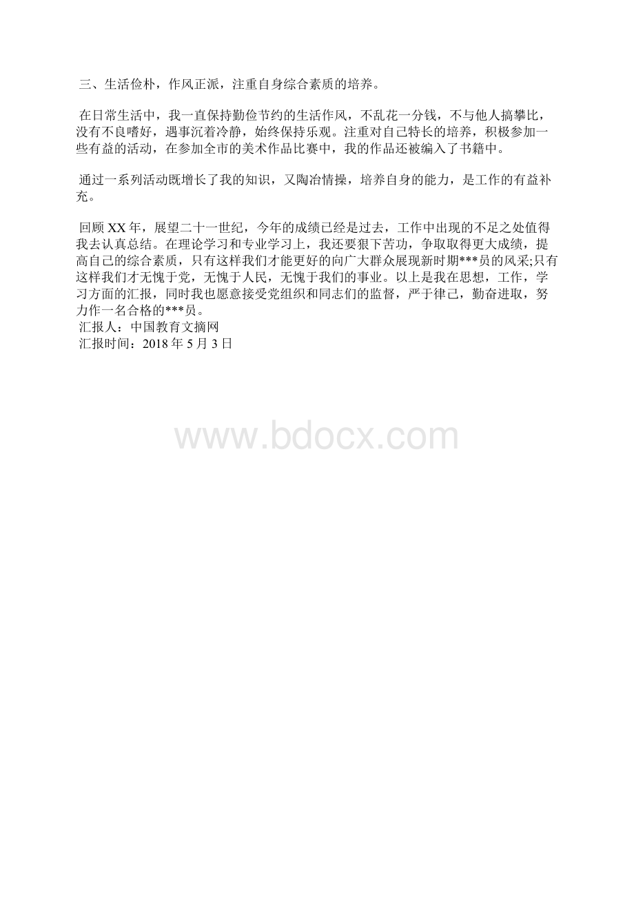 最新社区矫正思想汇报格式范文思想汇报文档五篇.docx_第2页