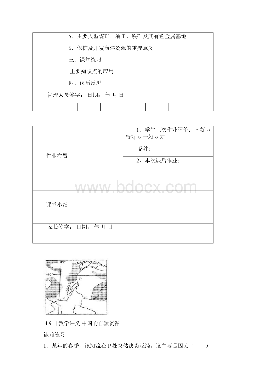 中国的自然资源Word文件下载.docx_第2页