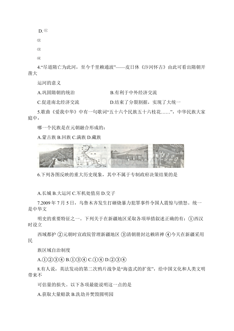 九年级历史下册综合练习试题.docx_第2页