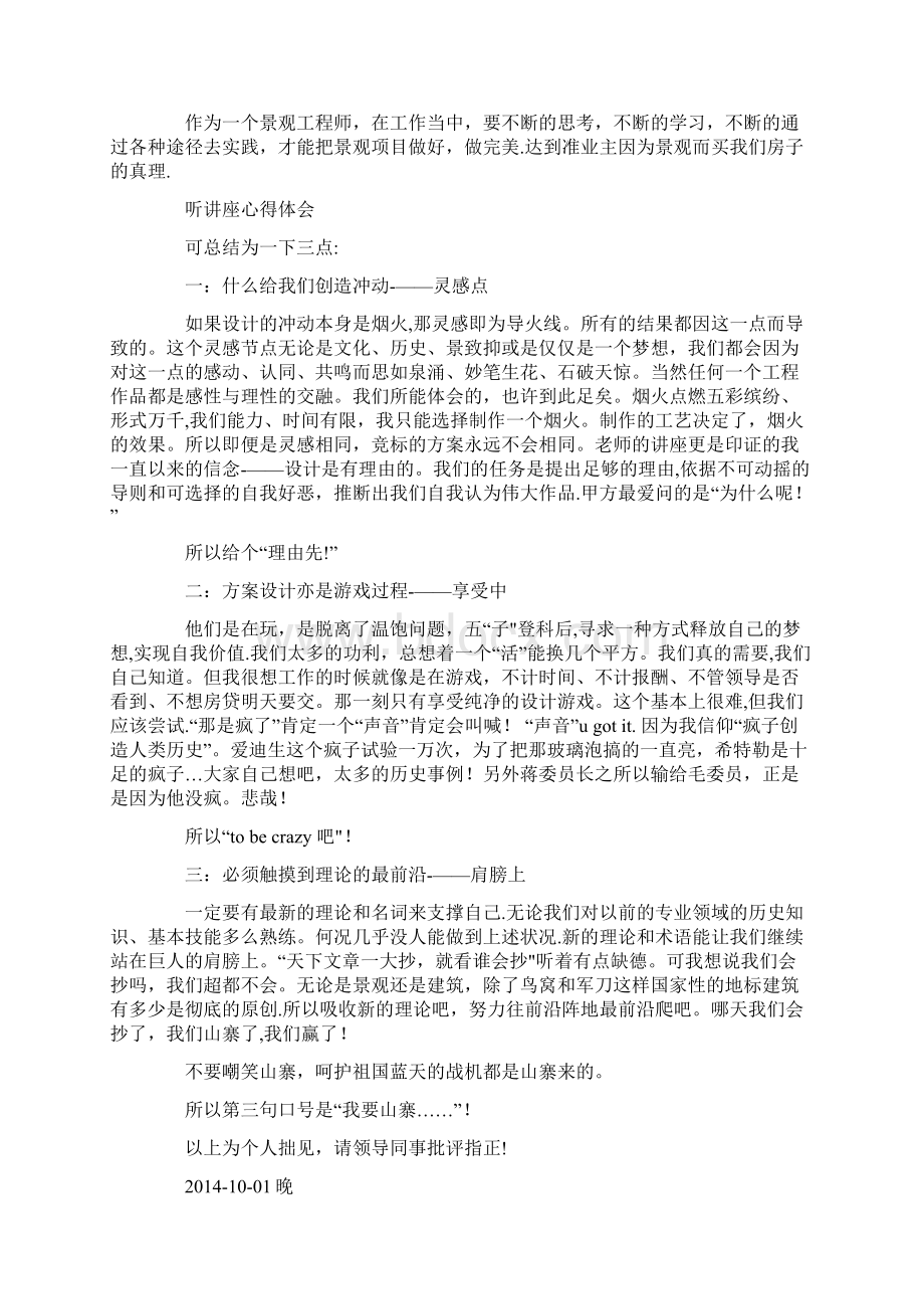 景观设计心得体会精选多篇Word格式文档下载.docx_第2页