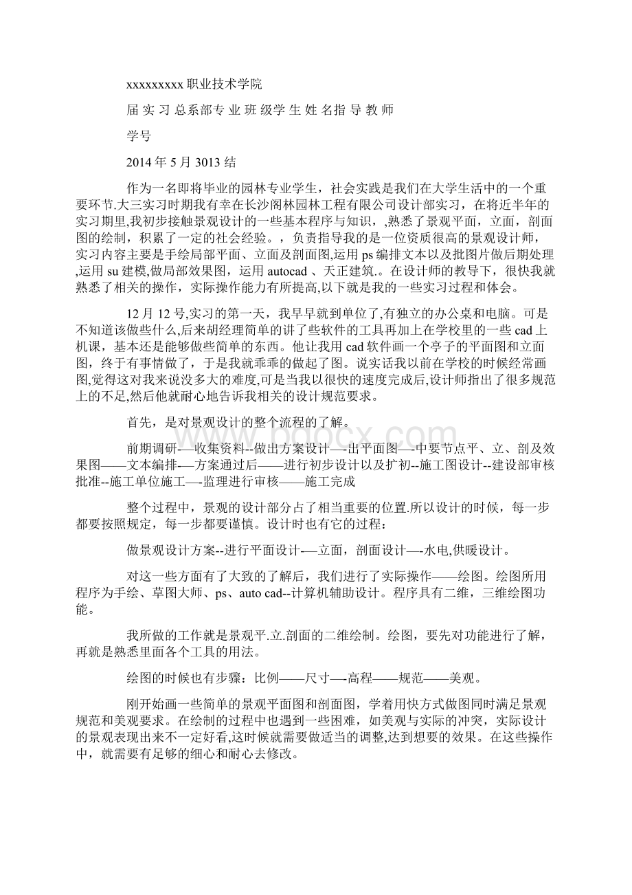 景观设计心得体会精选多篇Word格式文档下载.docx_第3页