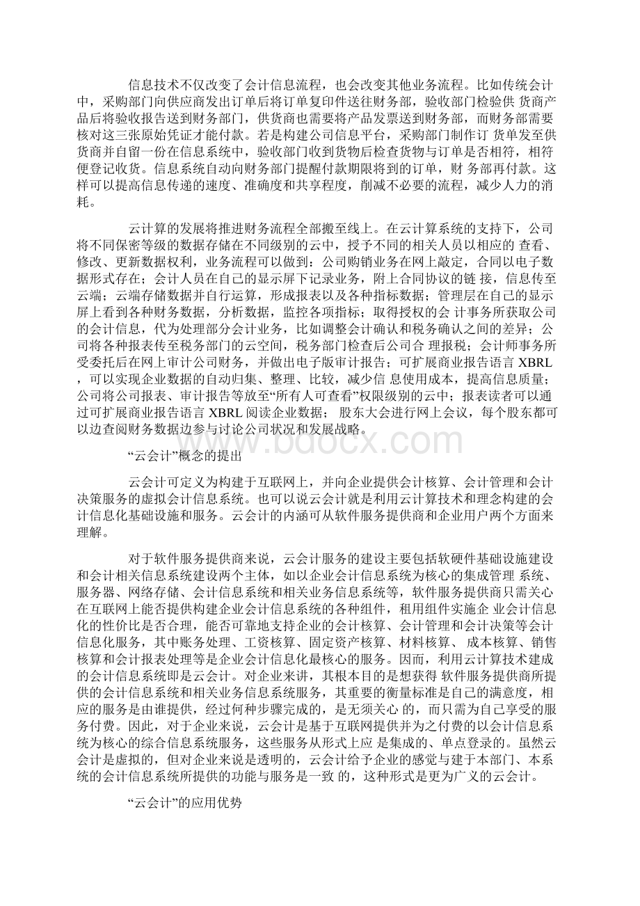 云会计会计信息化的新变革Word下载.docx_第3页