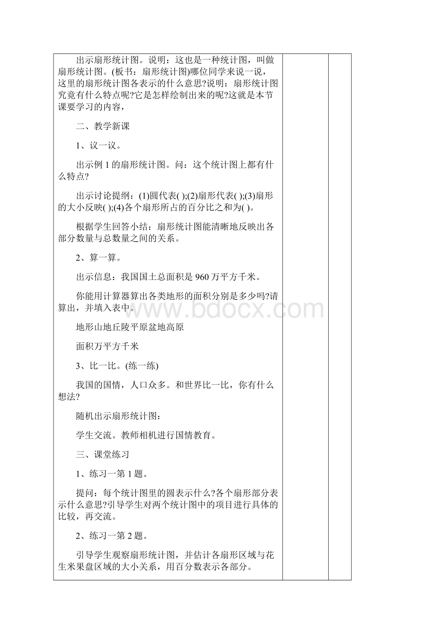 精品六下电子教案Microsoft Word 文档Word文件下载.docx_第2页